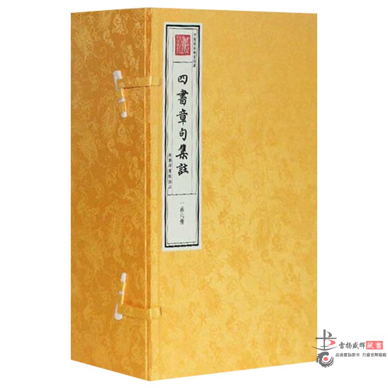 四书章句集注朱熹线装一函六册大学章句 中庸章句 论语集注 孟子集注安徽宣纸手工线装商务印书馆龙纹锦六合套高端套装书籍珍藏版