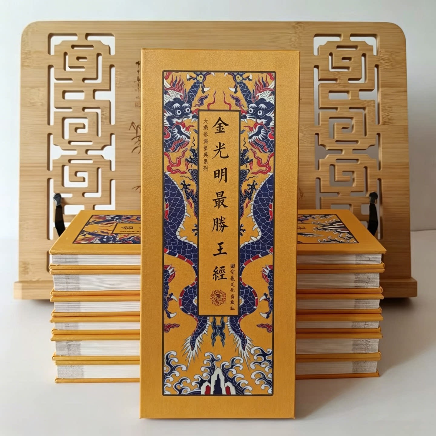 金光明最胜王经折本全7册大字