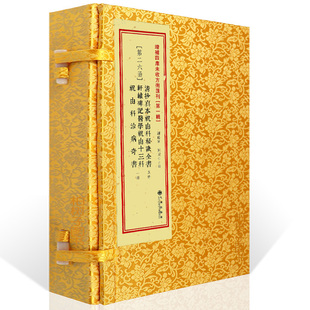 第一辑26函:清抄真本祝由科秘诀全书·轩辕碑记医学祝由十三科