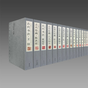 全17种 中国历代名家名品典藏系列 编号限量2000套 三希堂藏书
