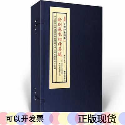 第181种：新刻麻衣相神异赋