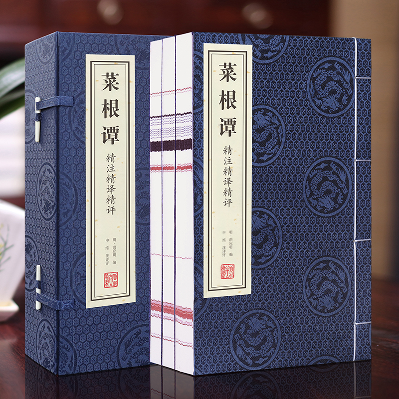 【善品堂藏书】菜根谭精注精译精评无删减全集一函三册手工线装版古籍书宣纸国学经原著译注经典书籍全套正版完整版珍藏正版书籍