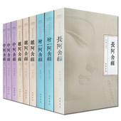 杂阿含经上中下 全九册 中阿含经 上中下 苏州西园寺沙门恒强梁踌继校注 正版 长阿含经增一阿含经上下 阿含经校注