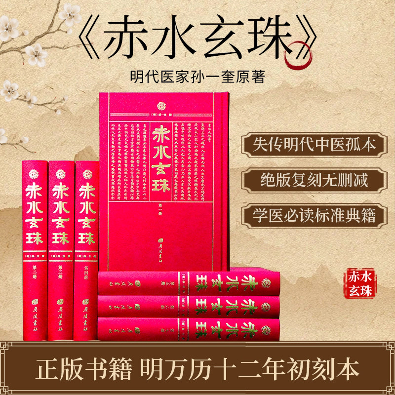 赤水玄珠全7册明刻本无删减