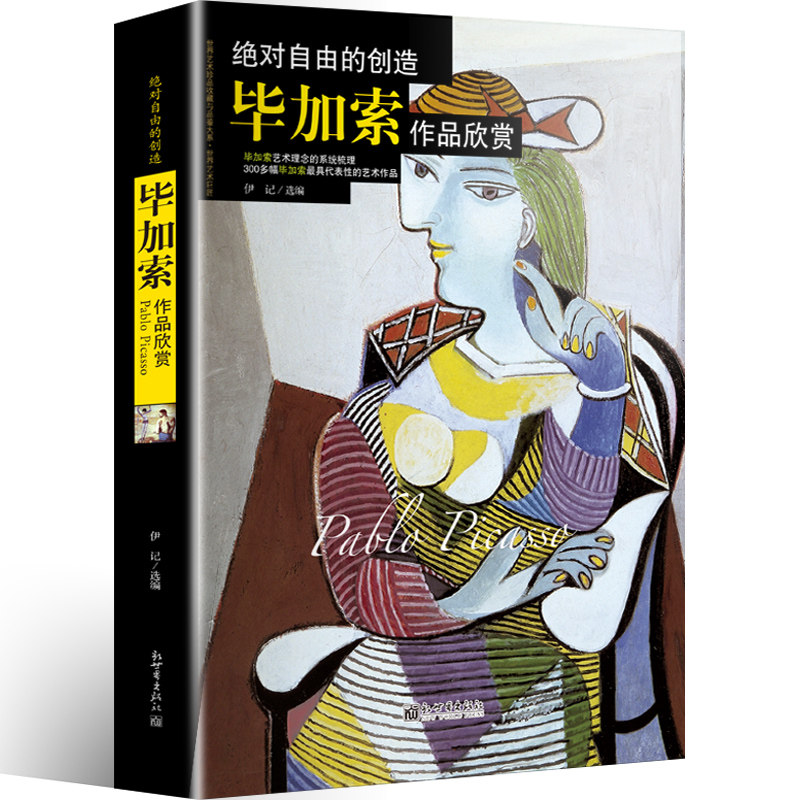 正版 绝对自由的创造油画 素描 版画经典作品集 铜版彩印彩色印刷画册