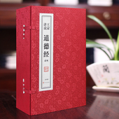 版 珍藏 王蒙讲说 完整版 书籍正版 古籍书宣纸国学经原著经典 一函四册手工线装 老子白话解说原版 道德经 善品堂藏书