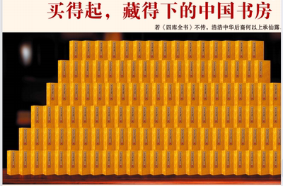 文津阁《钦定四库全书》线装珍藏版 全224函1500册