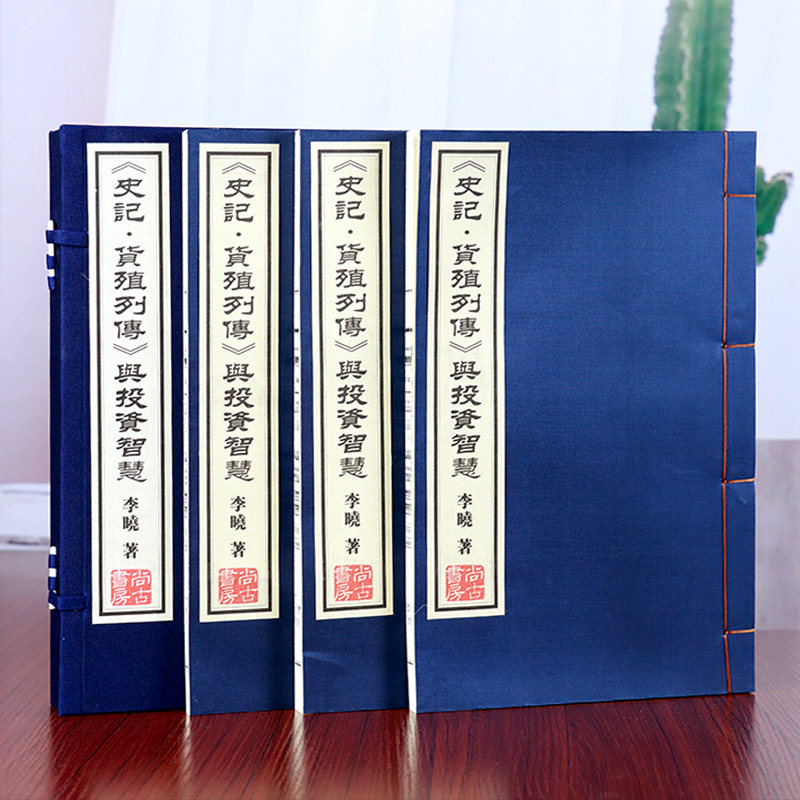 史记投资之道投资智慧