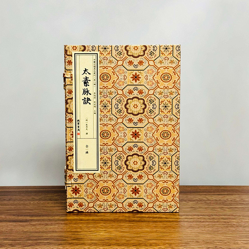 太素脉诀1函2册宣纸线装明·彭用光线装书局全一函共二册中医古籍善本丛刊