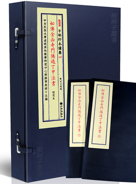 子部珍本备要第099种：秘传金函奇门隐遁丁甲法书
