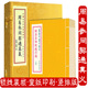 古籍周易经哲学华龄出版 1函2册 社 周易参同契考异 中国古代珍本易学丛刊 周易参同契通真义 明镜图诀后蜀彭晓撰 宣纸线装