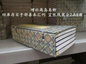 影印增补高岛易断宣纸纪念版