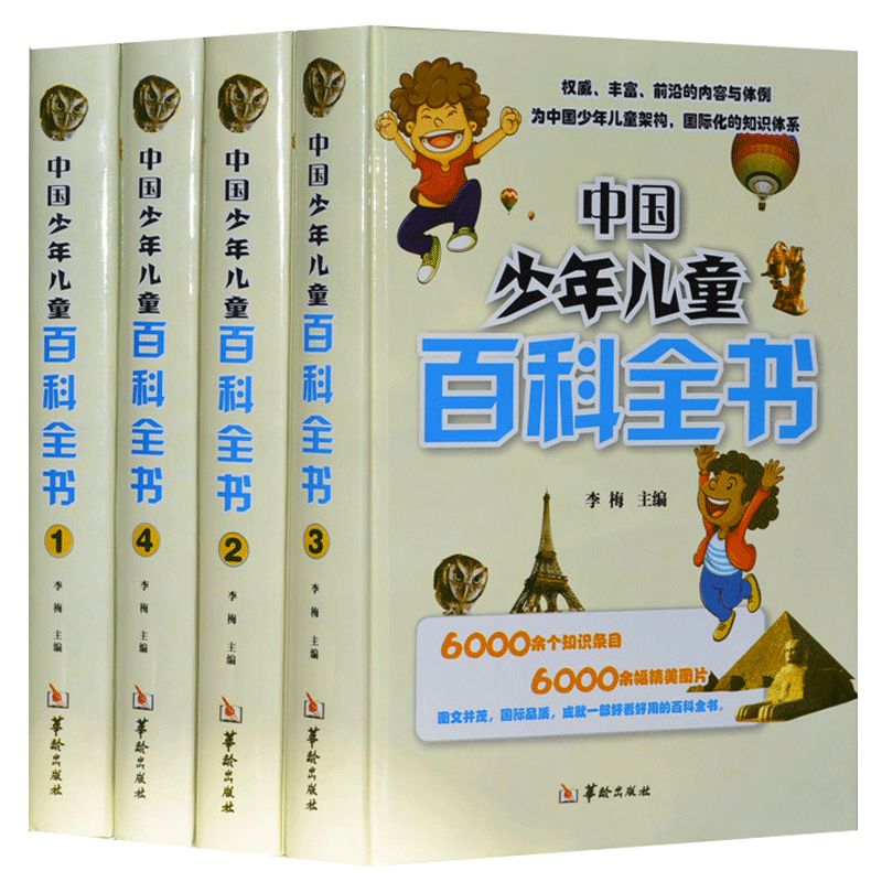 中国少年儿童百科全书 全套4册 精装图文并茂彩图版科学知识少儿读物 正版书籍
