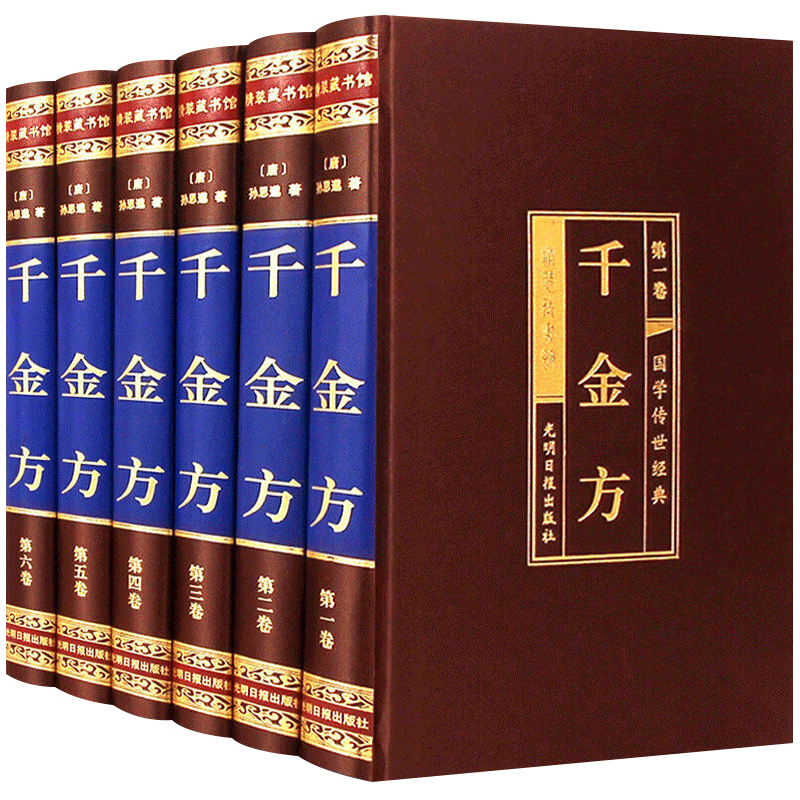千金方 孙思邈著 全套6册 中华名方秘方偏方大全 中医保健养生书籍 中医养生 中华医学经典 千金方千金翼方 千金要方 备急千金要方