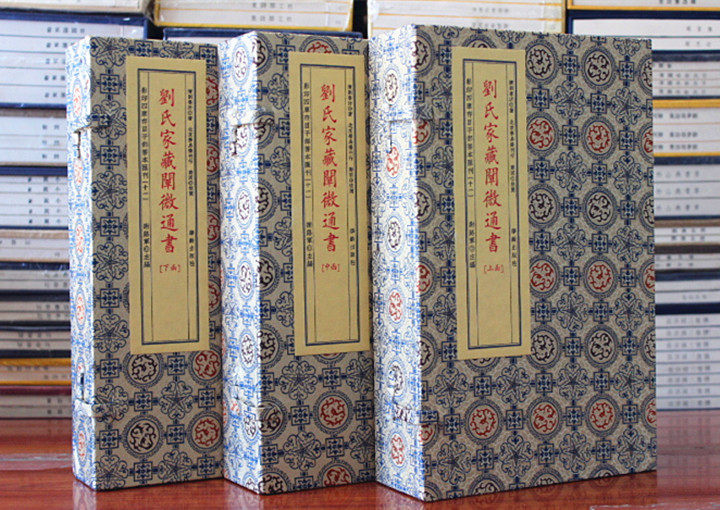 子部善本汇刊11：刘氏家藏阐微通书（宣纸纪念版）