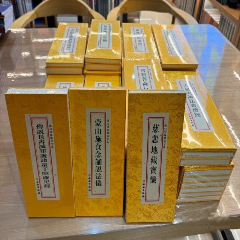 佛心甘露忏仪全集 精装折本大字版 全套72册 大乘妙法莲华经 慈悲地藏宝忏 慈悲三昧水忏 朝时课诵暮时课诵万佛洪名宝忏文物出版社