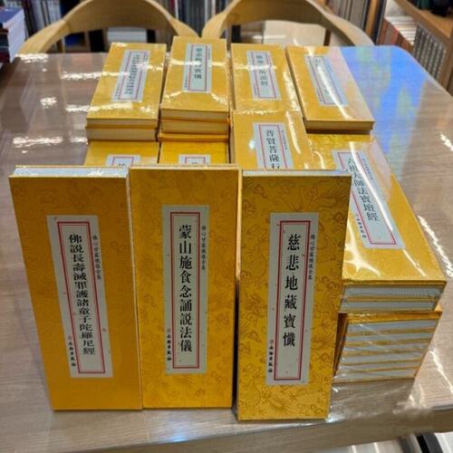 佛心甘露忏仪全集 精装折本大字版 全套72册 大乘妙法莲华经 慈悲地藏宝忏 慈悲三昧水忏 朝时课诵暮时课诵万佛洪名宝忏文物出版社
