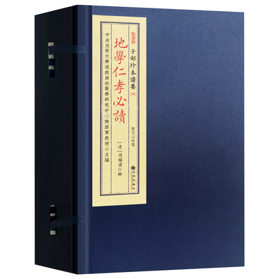 第295种：地学仁孝必读