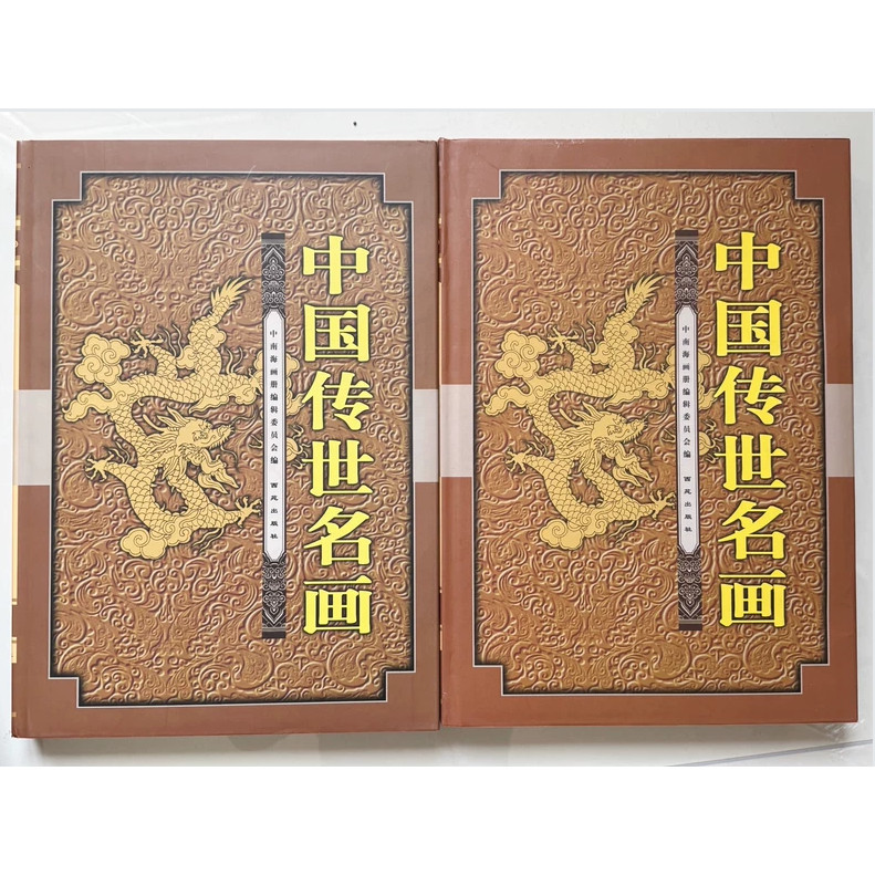 【库存书】中国传世名画全套8开2册全集彩图 中国山水历代画家名画作品集山水国画工笔鉴赏十大名画人物花鸟古当代绘画临摹书籍