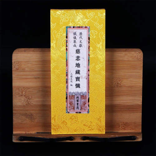 正版慈悲地藏宝忏地藏忏原文大字精装绸布封面线装书局出版社