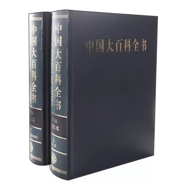 中国大百科全书第二版精粹本