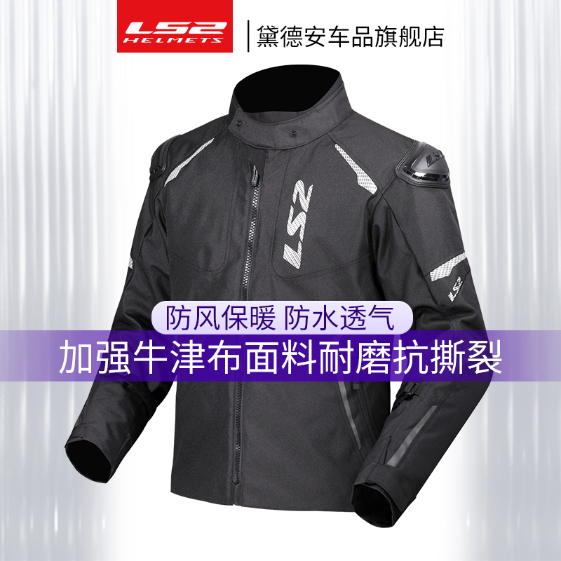 LS2摩托车冬季骑行服保暖防水