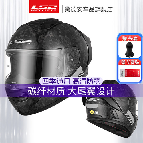 LS2摩托车头盔防雾机车四季通用