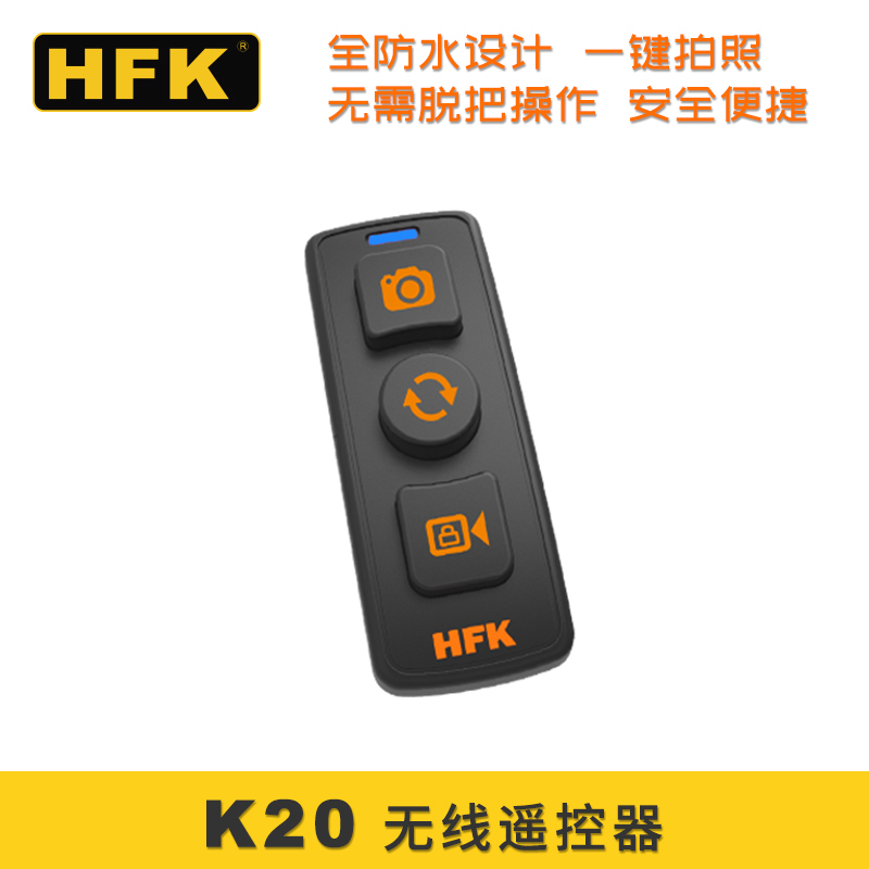 HFK K20摩托车行车记录仪HM602/HM701无线遥控器防水手柄带支架