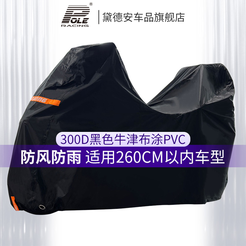 POLE摩托车防雨车罩电动车车衣车套防水反光防晒防尘加大四季通用