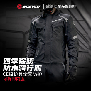 赛羽摩托车冬季骑行服套装男款防水保暖防寒防风骑行裤机车赛车服