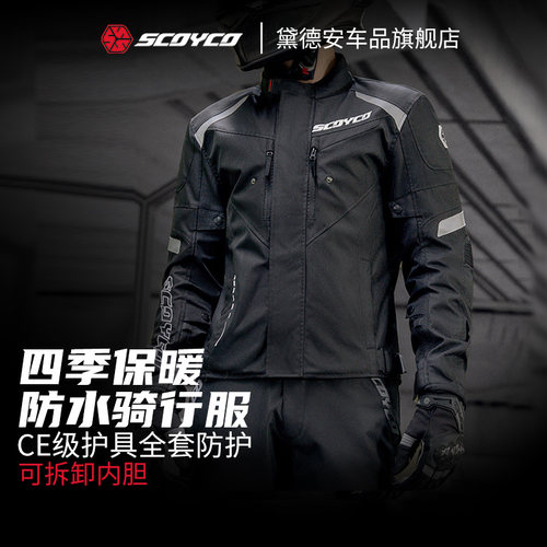 赛羽摩托车冬季骑行服套装男防水