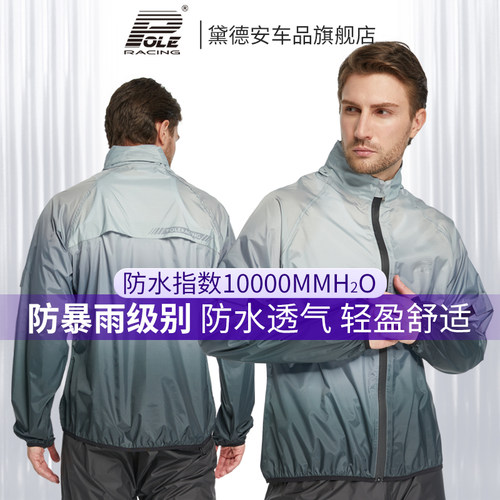 POLE机车骑行雨衣雨裤套装轻薄两件式男女机车防雨防水服防暴雨