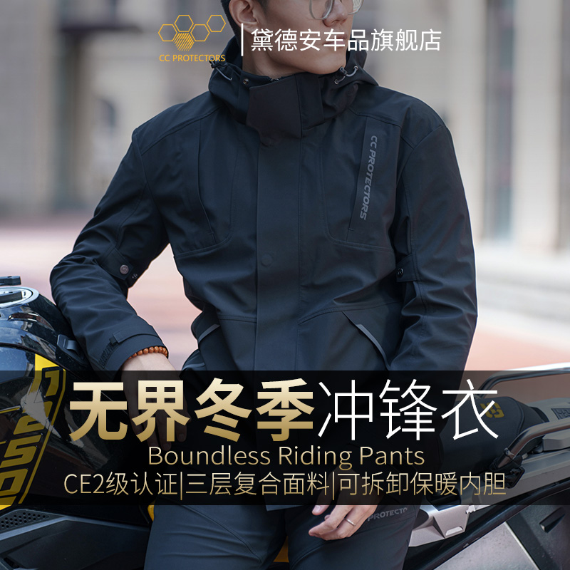 CC摩托车骑行服冲锋衣防水保暖