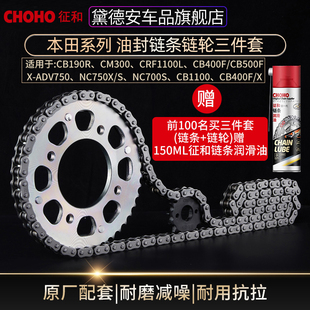 征和摩托车油封链条428套链官方店链盘牙盘适用本田CB190R CB400x