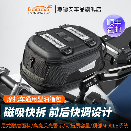 LOBOO萝卜摩托车油箱包拓展包