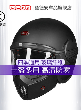 BEON头盔男女复古个性酷电动车揭面盔防雾全盔四季通用哈雷盔夏季