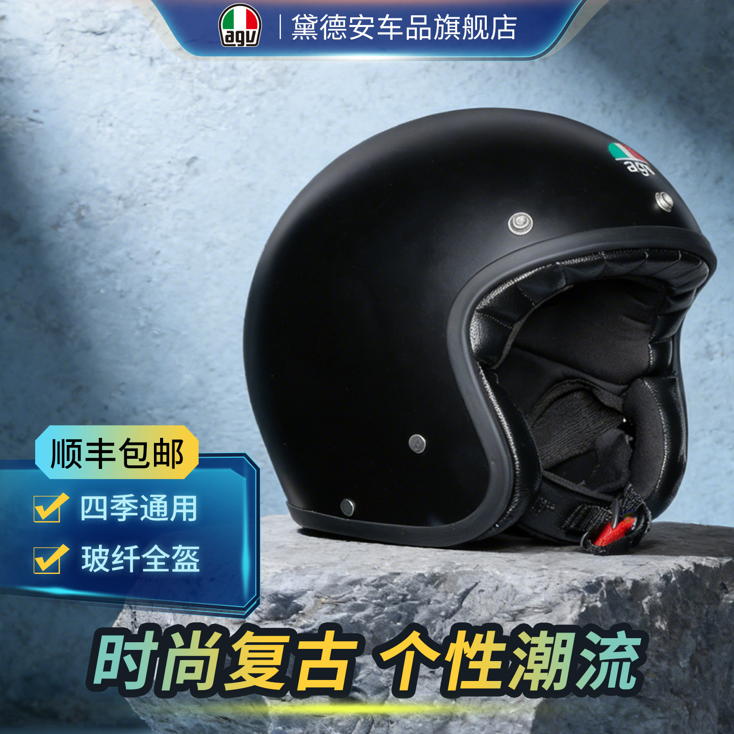 AGV复古机车哈雷半盔男女个性酷骑行摩托车头盔玻纤维四季通用X70