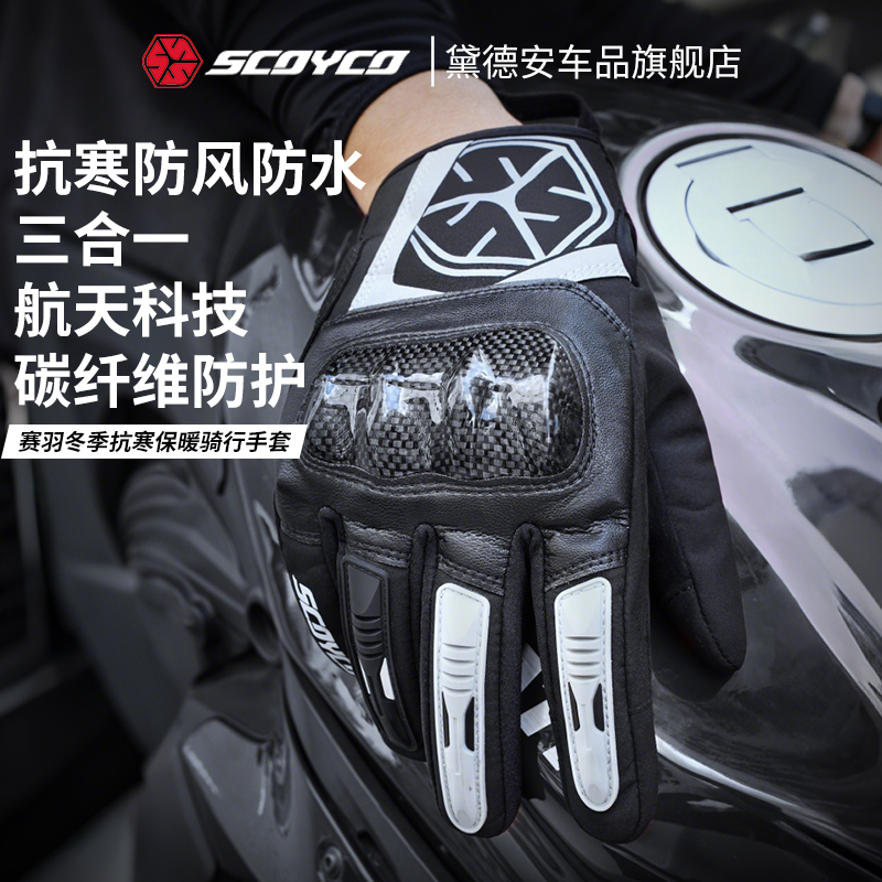 赛羽碳纤维摩托车骑行手套男夏季机车骑士骑行防摔透气可触屏四季