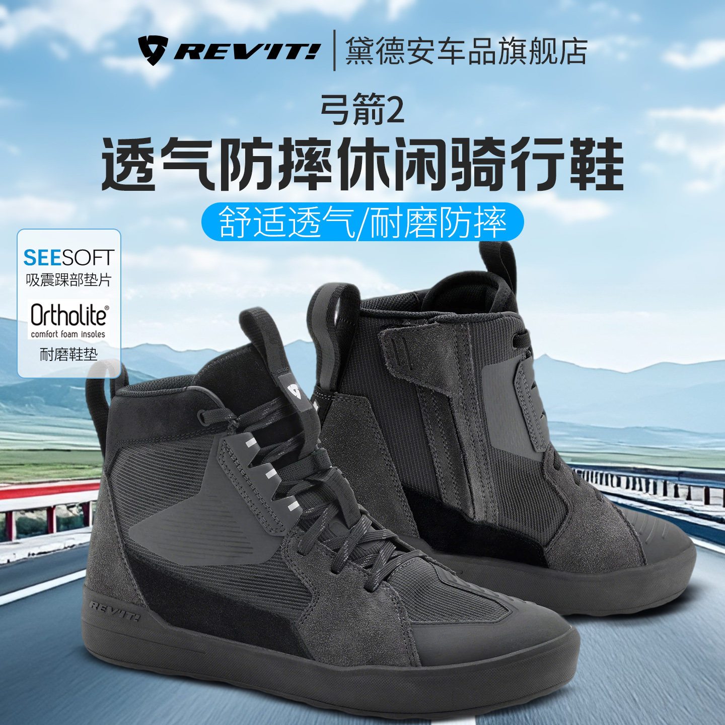REVIT弓箭2摩托车骑行鞋男骑行靴四季通用夏季透气防摔休闲板鞋夏