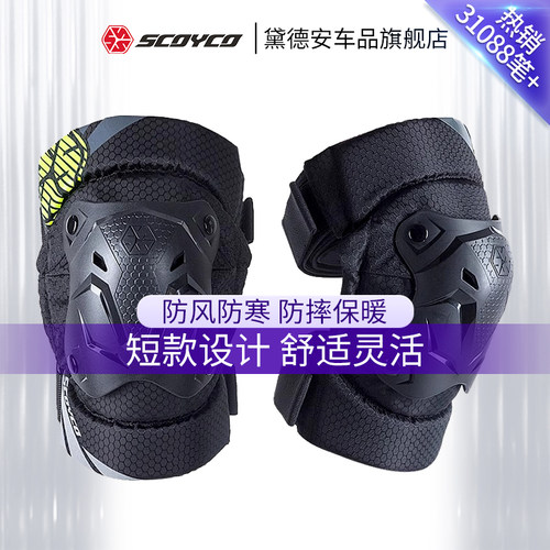 赛羽摩托车护膝夏季机车护具全套越野防摔护腿防风骑士骑行装备男 - 封面