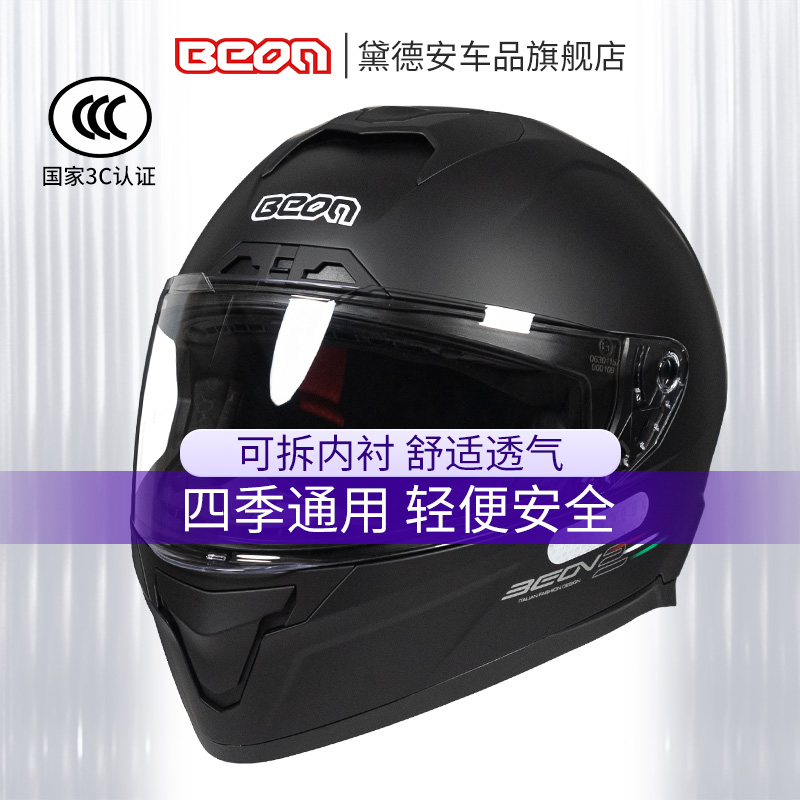 BEON摩托车头盔全盔男女机车赛车