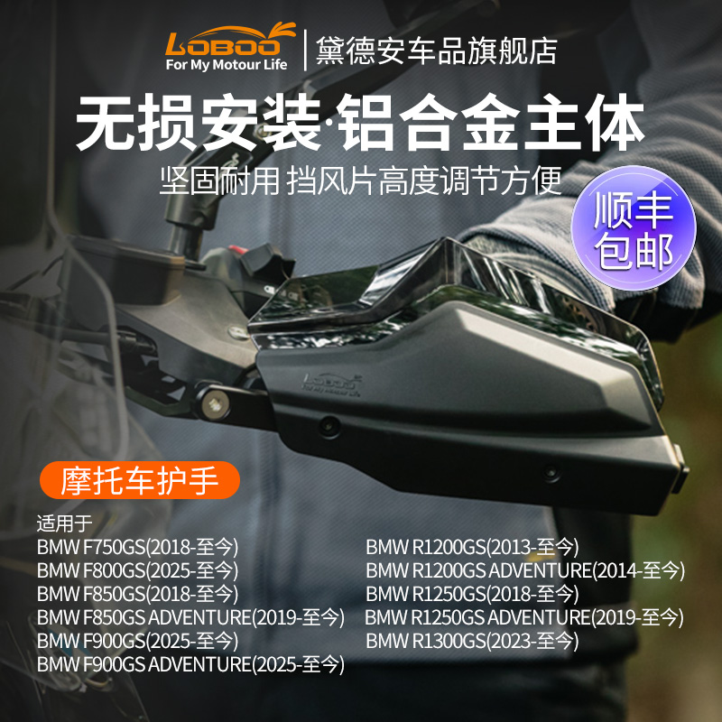 LOBOO萝卜摩托车护手宝马摩旅