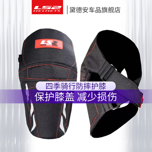 ls2摩托车护膝男机车防寒保暖