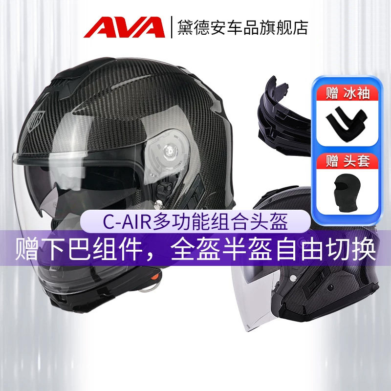 AVA碳纤维摩托车半盔双镜片图片