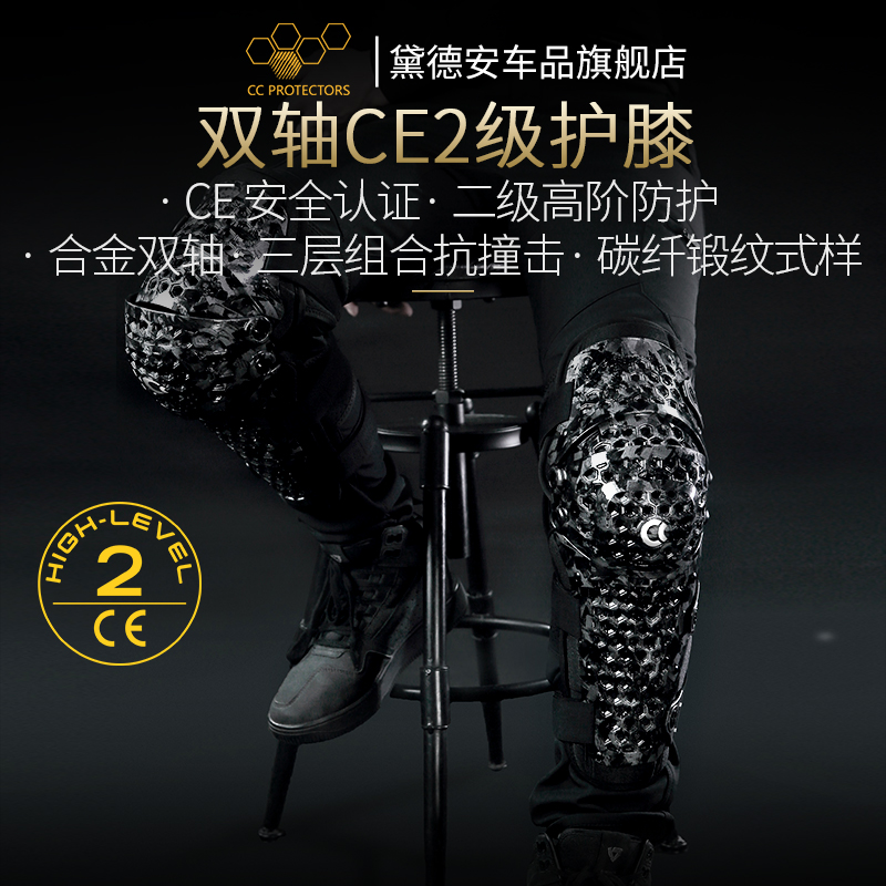 CC摩托车骑行护具CE2级认证防摔