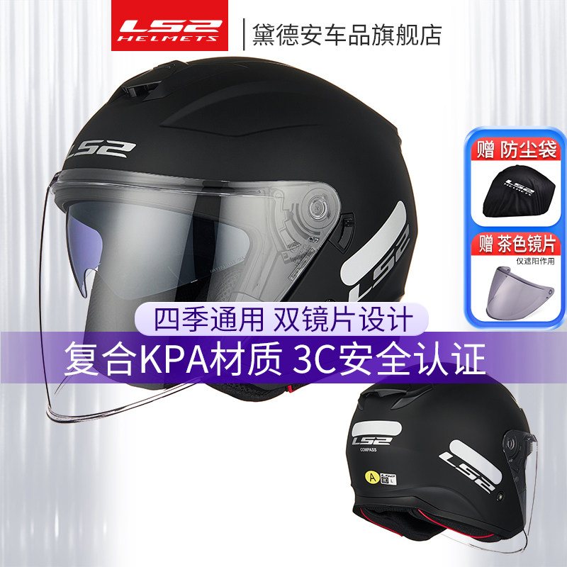 LS2摩托车头盔半盔四分之三盔双镜片男女款四季机车赛车冬季OF626