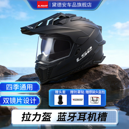 ls2双镜片拉力盔越野头盔MX701