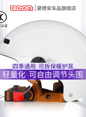BEON头盔女电动车摩托车男3c认证四季通用半盔安全帽冬季保暖机车