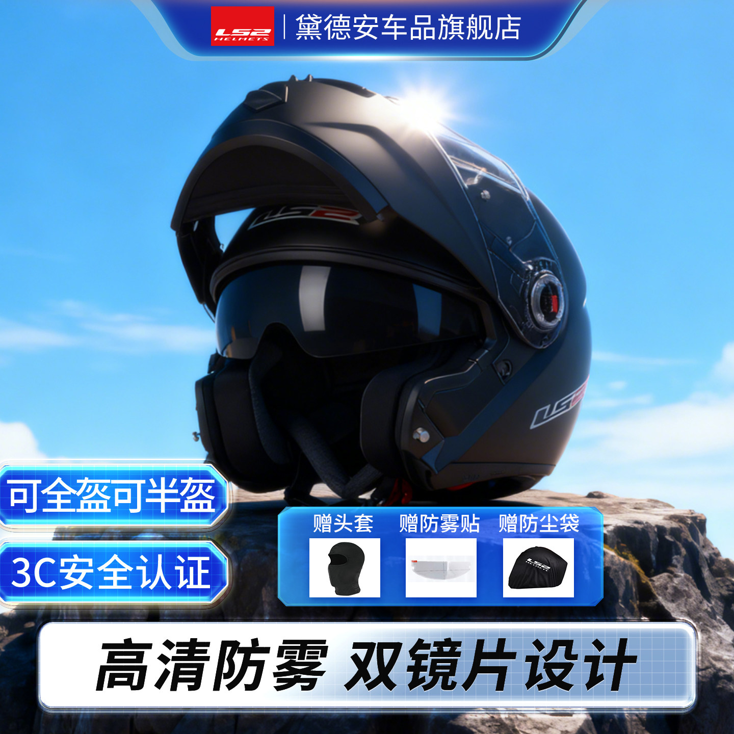 LS2双镜片揭面盔摩托车头盔男女士全盔机车冬季防雾四季通用FF370