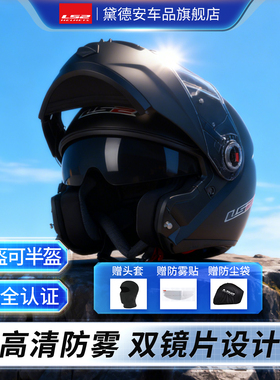 LS2双镜片揭面盔摩托车头盔男女士全盔机车冬季防雾四季通用FF370